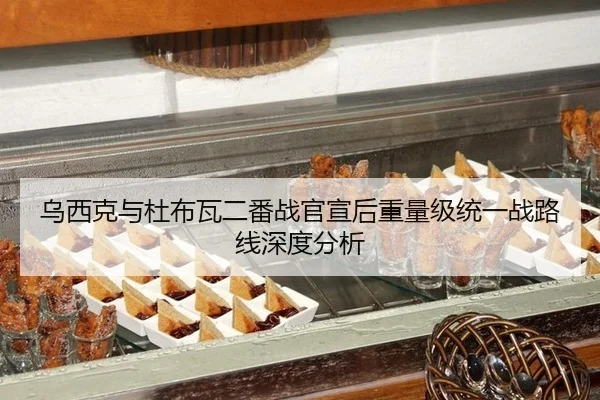 乌西克与杜布瓦二番战官宣后重量级统一战路线深度分析